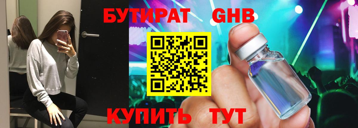 Бутират BDO 33%  Вход с VPN  БУТИРАТ  Краснокамск 