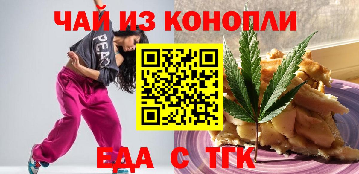 Краснокамск  Печенье с ТГК конопля  Вход с VPN 