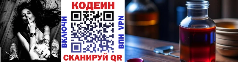 Кодеиновый сироп Lean Purple Drank  где купить   Краснокамск 