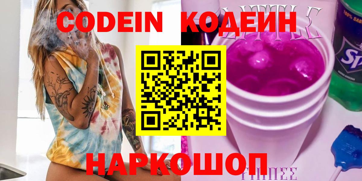Кодеиновый сироп Lean Purple Drank  Кодеин напиток Lean (лин)  Краснокамск  Вход с VPN 